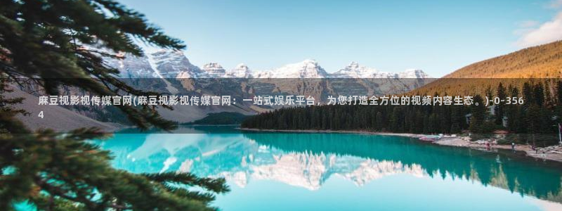 麻豆视频低竞争词