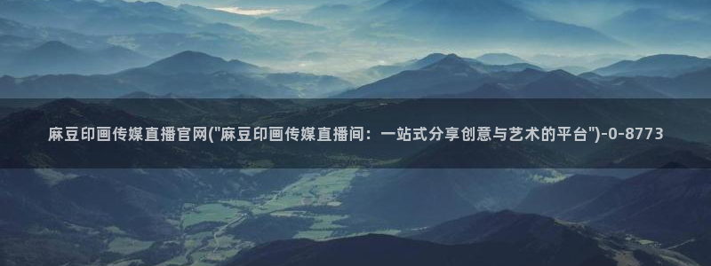 麻豆视频可读内容