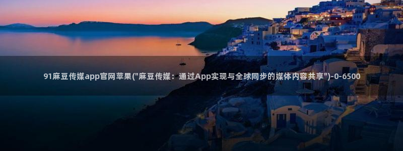 麻豆视频评分
