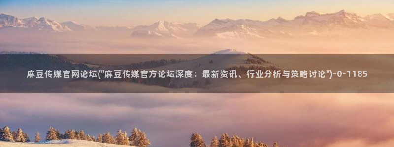 麻豆传媒演员