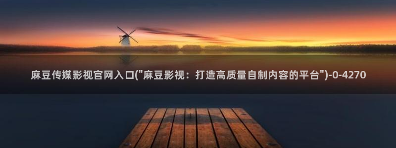 麻豆SEO模板