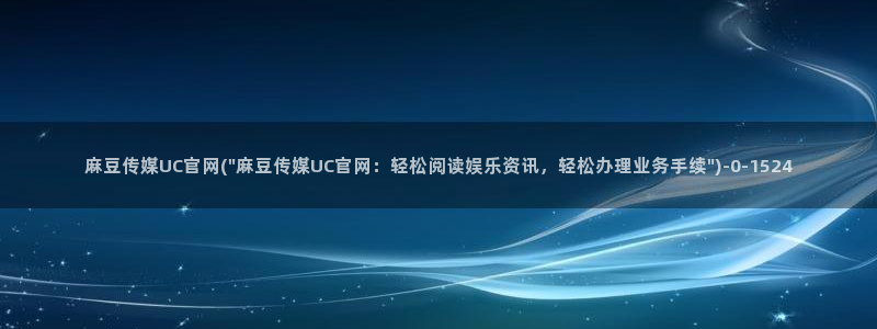 麻豆视频专题维护