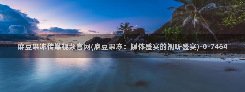 麻豆专题页