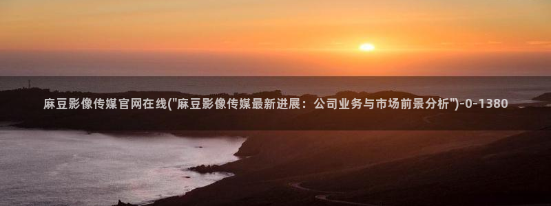 麻豆内容页