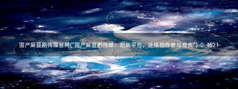 麻豆免费视频观看