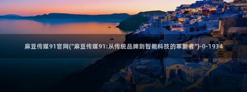 麻豆最新视频