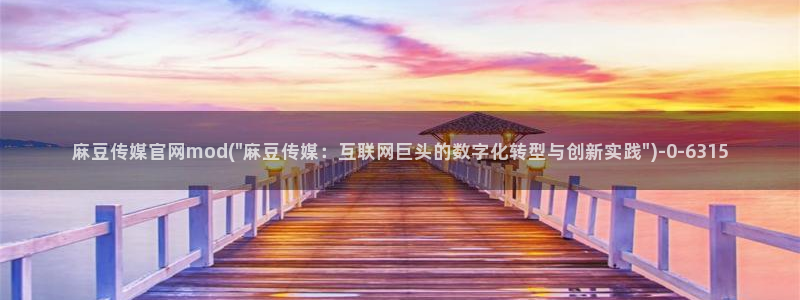 麻豆分类库