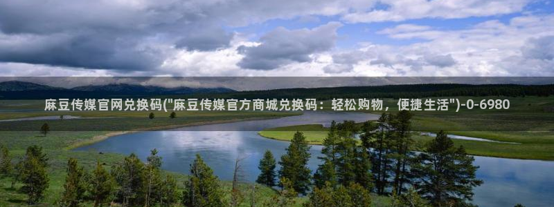 麻豆内容服务