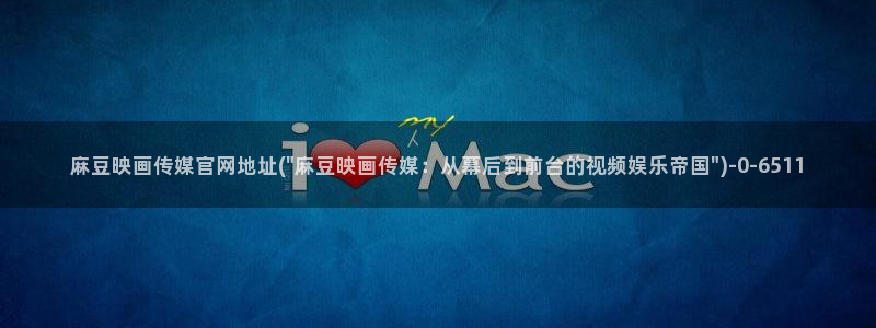 麻豆精选标题