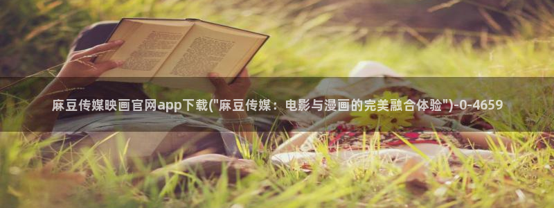 麻豆视频热门内容