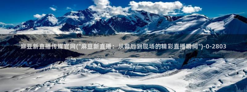 麻豆榜单页
